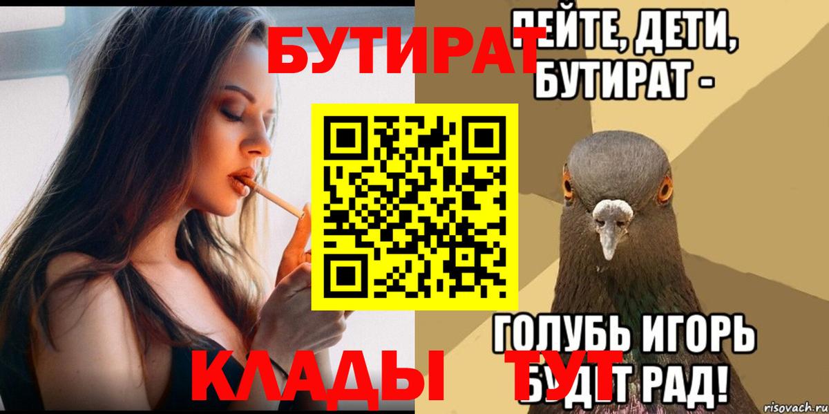 Долгопрудный  БУТИРАТ бутандиол  Вход с VPN 