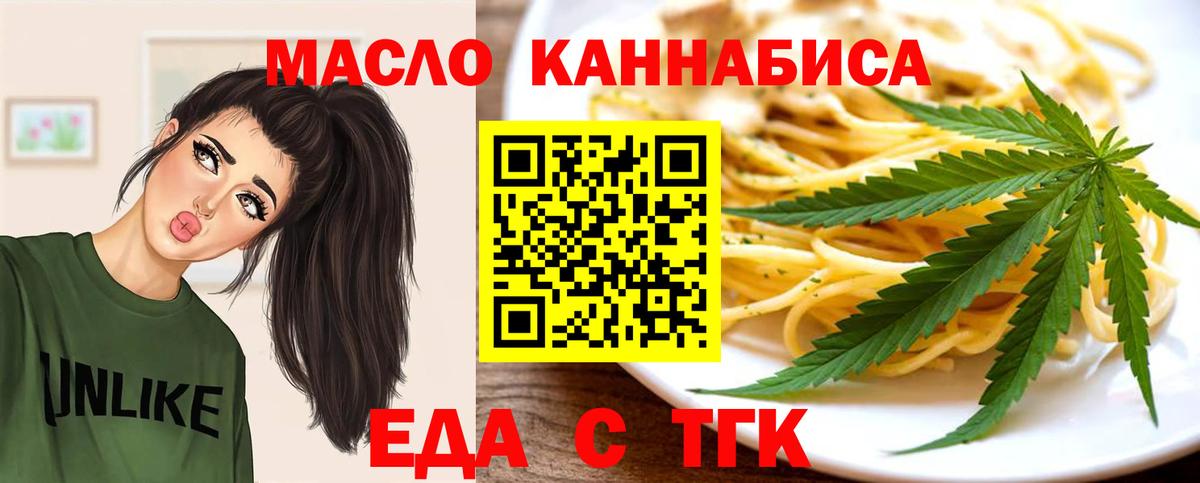 Еда ТГК марихуана  Вход с VPN  Долгопрудный 