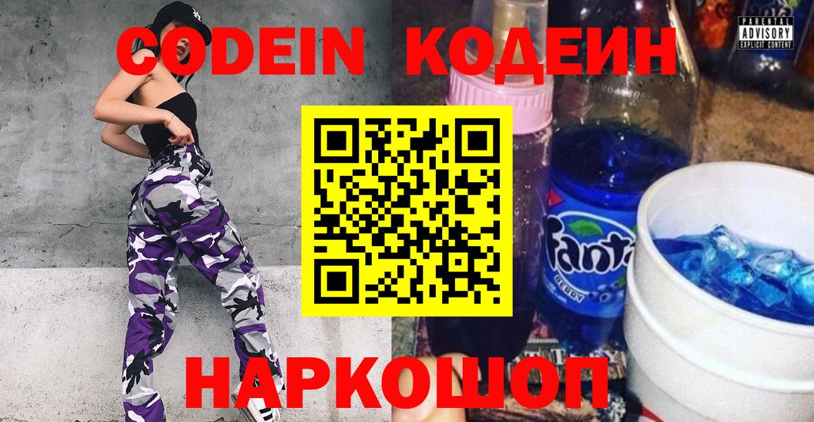 Кодеин напиток Lean (лин) Долгопрудный
