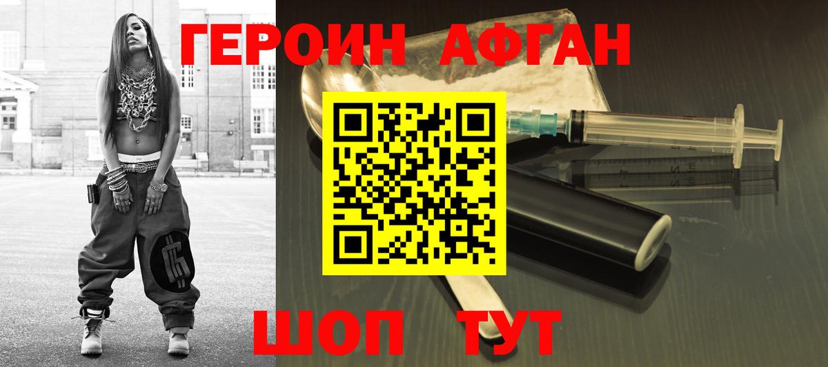 Героин Heroin Долгопрудный