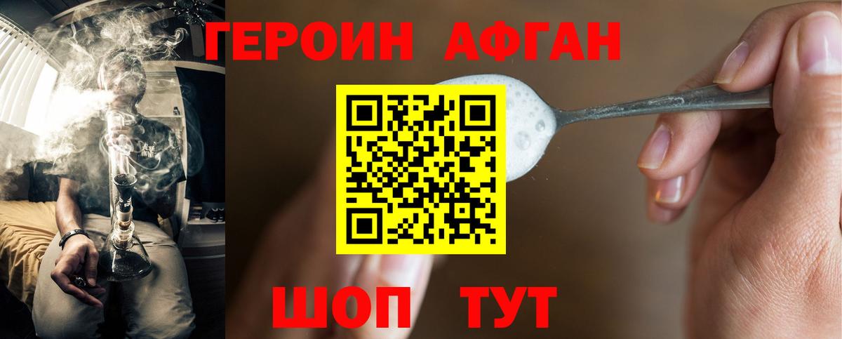 ГЕРОИН Heroin  Вход с VPN  Долгопрудный 