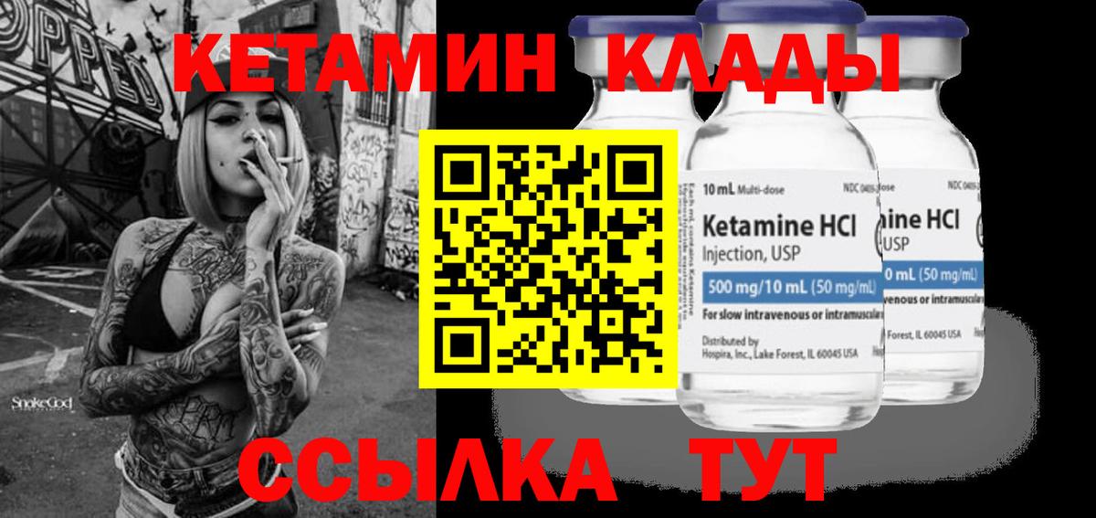 Долгопрудный  Кетамин VHQ  Вход с VPN 