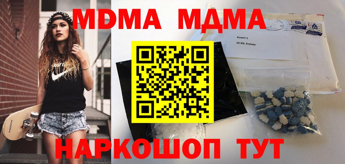 МДМА crystal  Вход с VPN  МДМА молли  Долгопрудный 